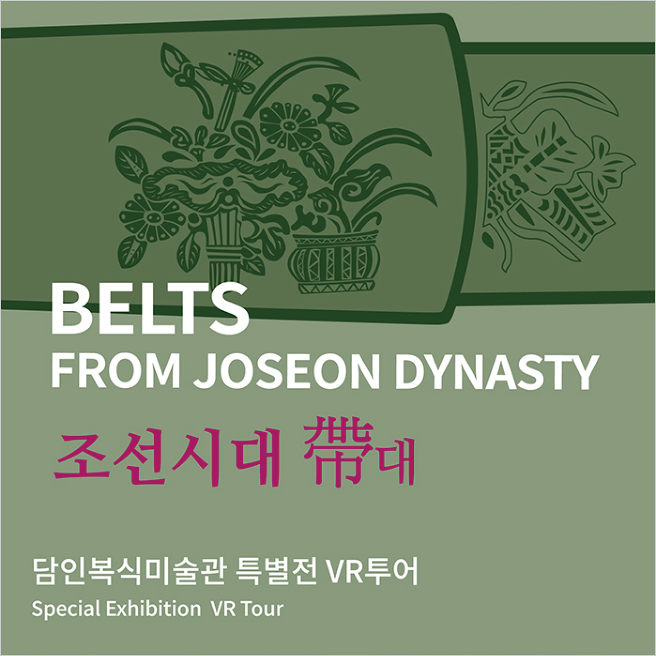 belts form joseon dynasty