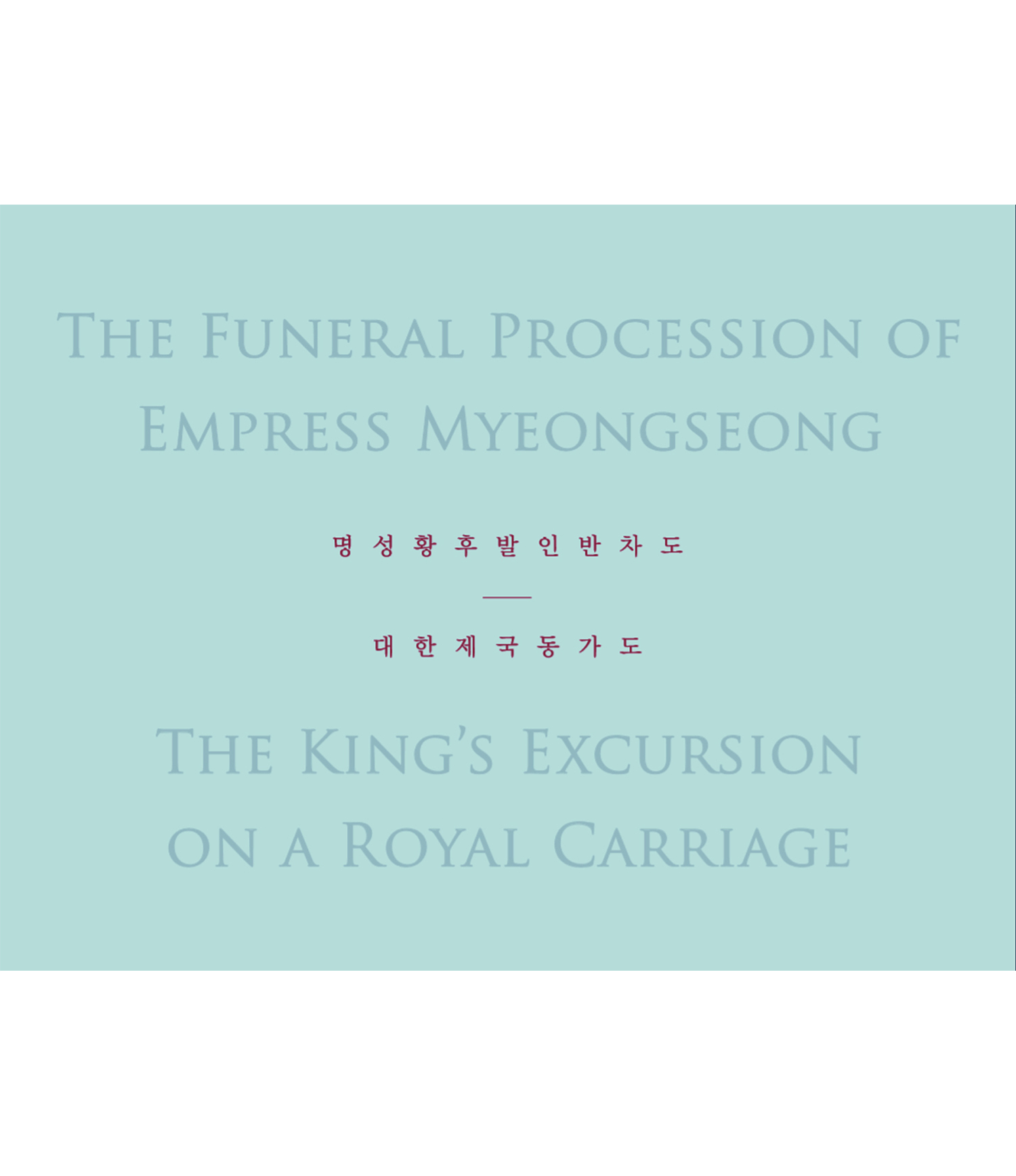 The Funeral Procession of Empress Myeonseong and The King’s Excursion on a Royal Carriage from Ewha Womans University Mu