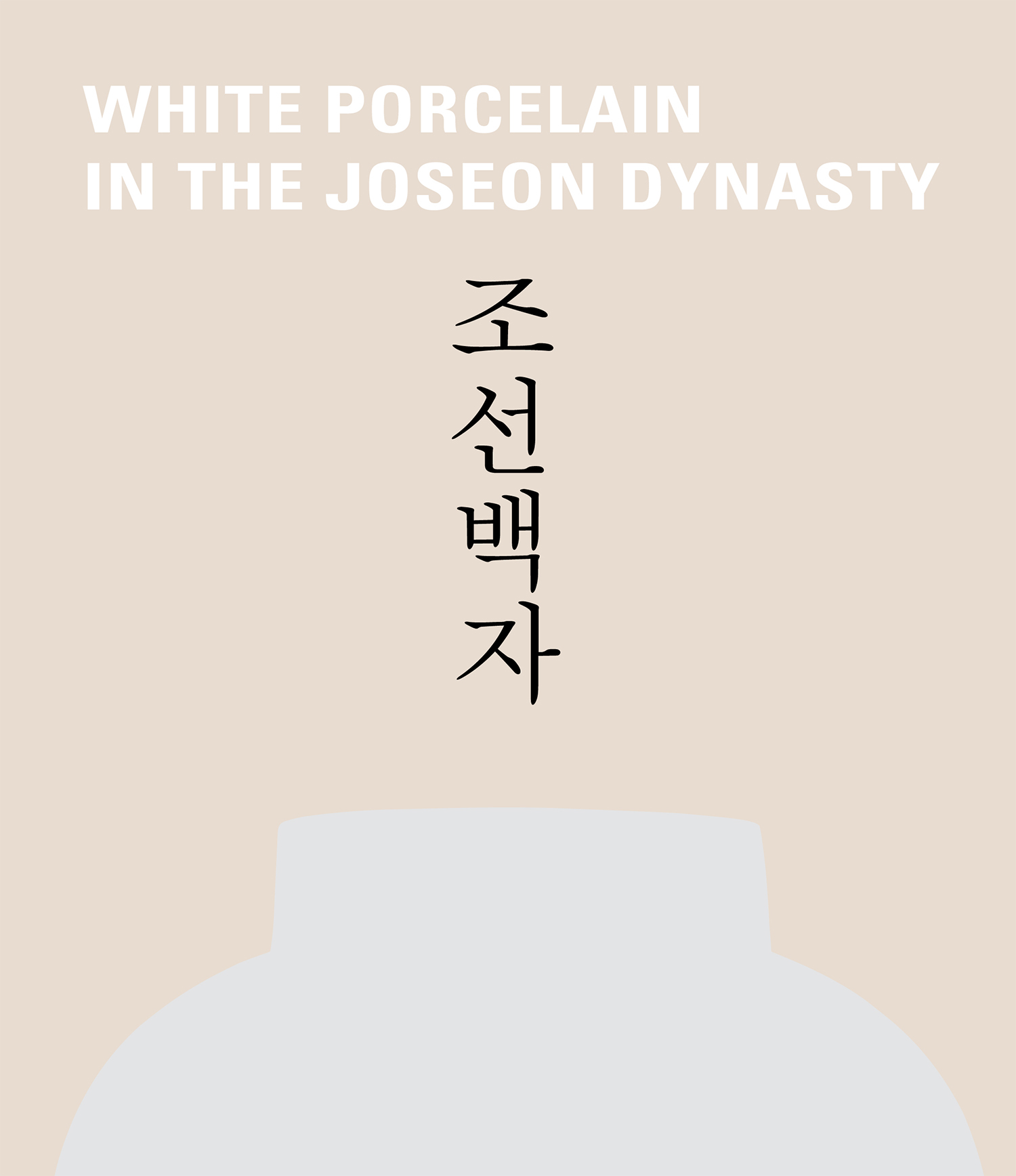WHITE PORCELAIN IN THE JOSEON DYNASTY