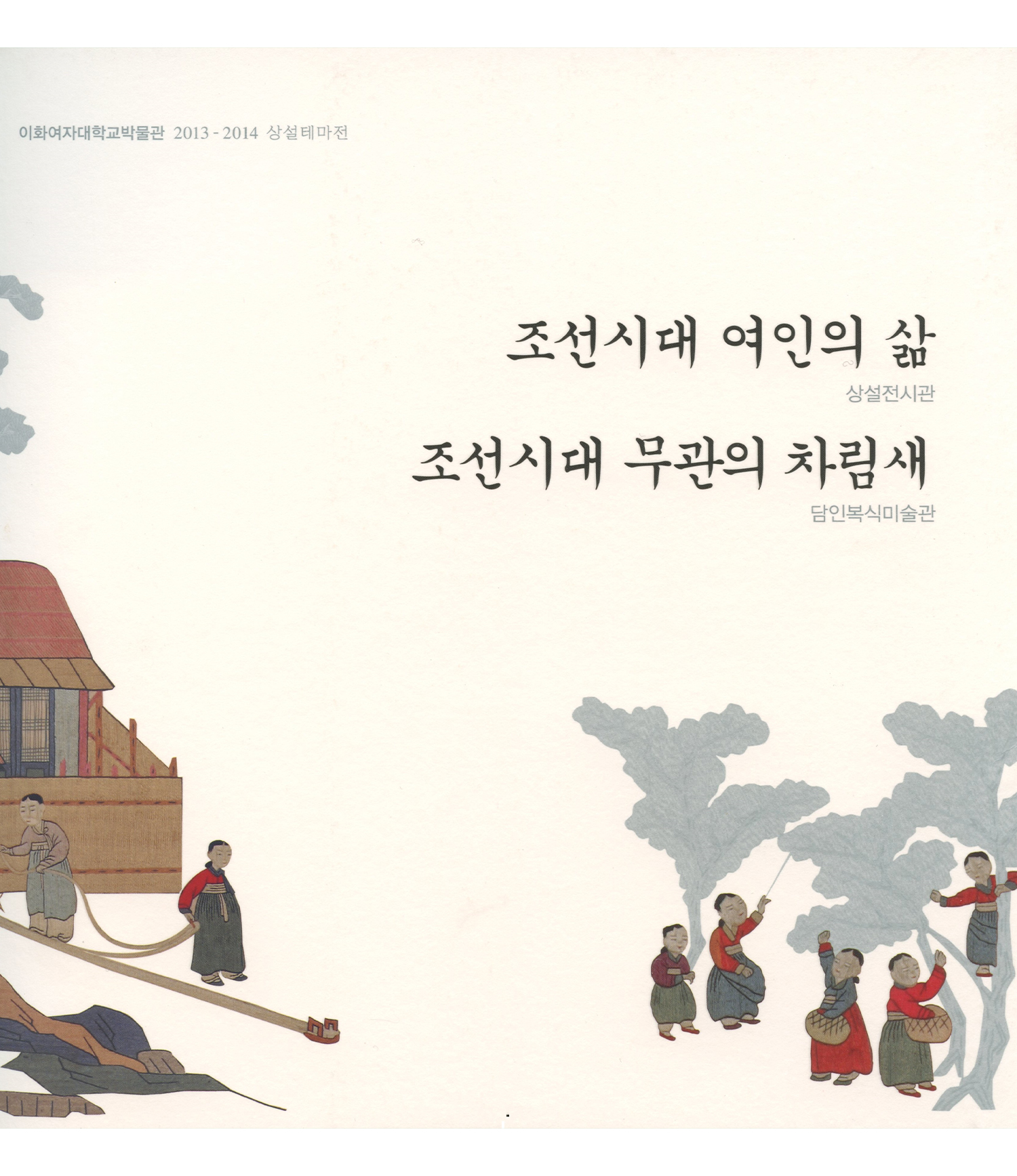 Life of Women in the Joseon Dynasty / Attire of Joseon Military Officers