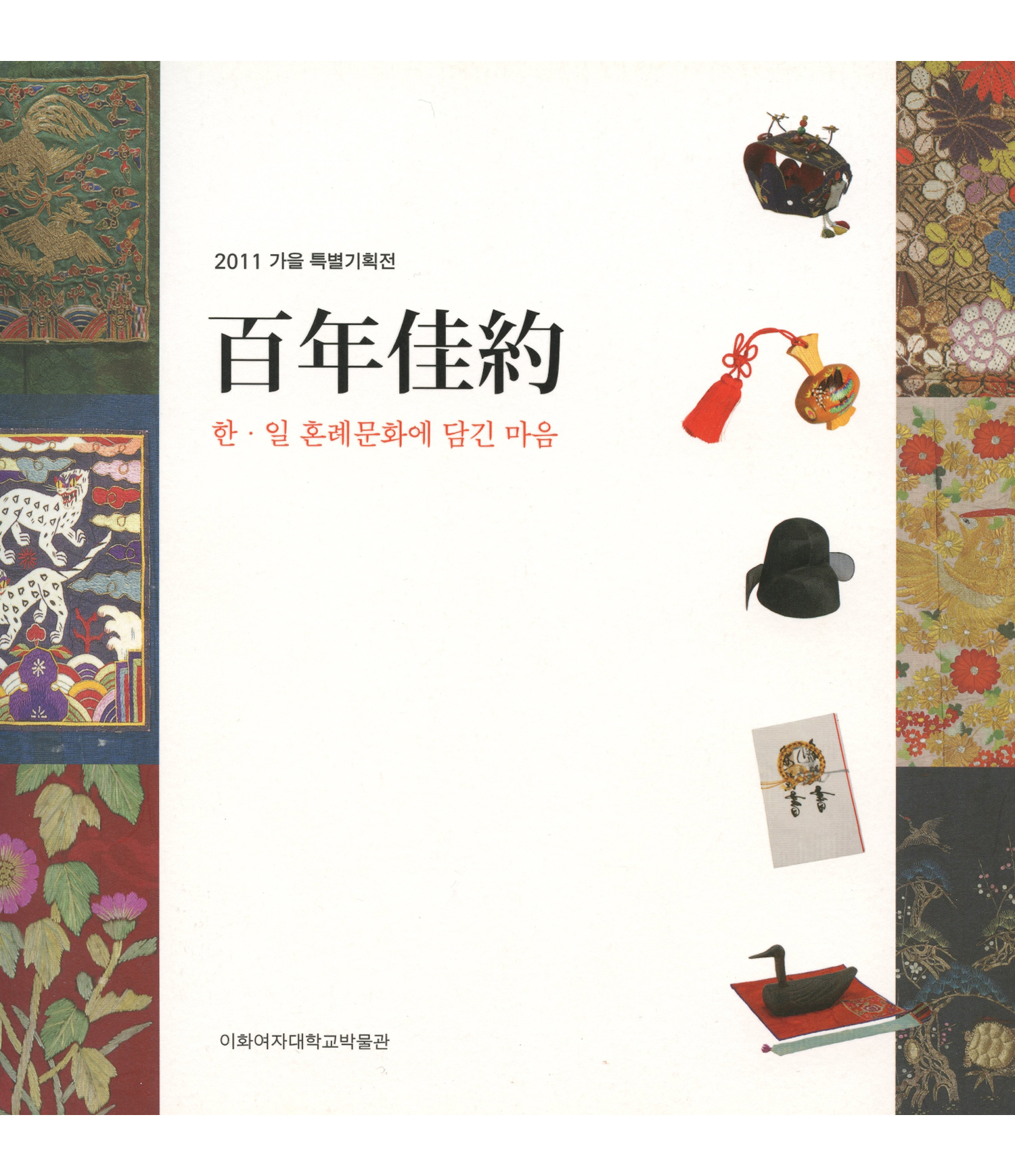 The Promise of 100 Years : Ceremonial Wedding Traditions in Korea and Japan