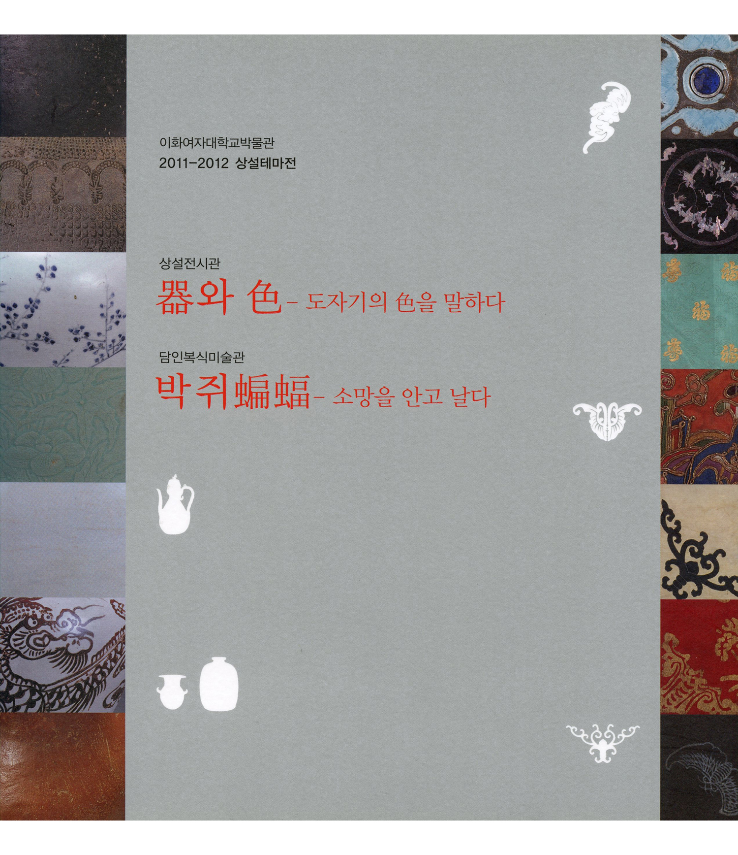 Clay and Color: Color in Korean Ceramics Rediscovered / Flying Bats: Symbol of Hope