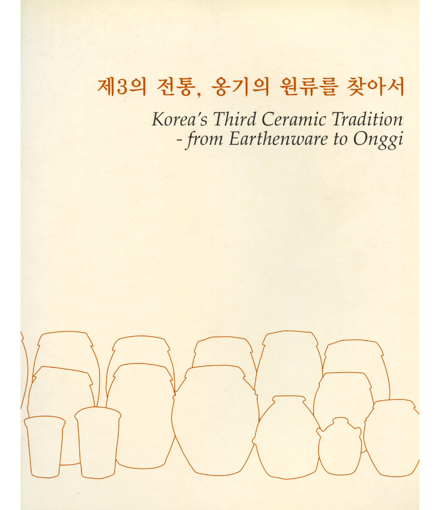 Korea’s Third Ceramic Tradition-from Earthenware to Onggi