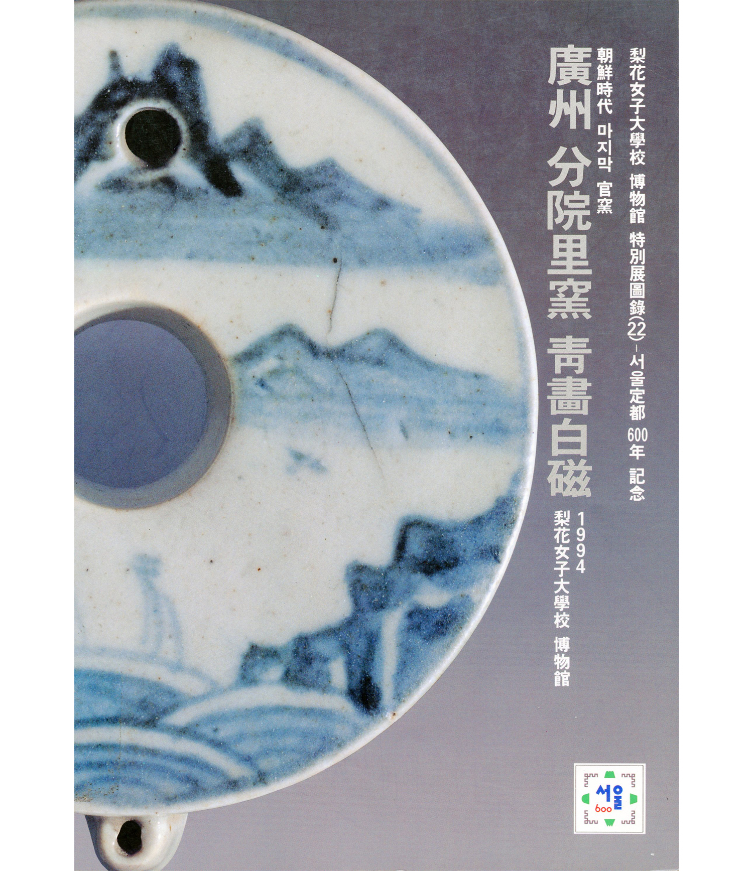 Blue-and-White Porcelain in the Joseon Period from the Bunwon-ri Government Kiln: the Last Government Kiln of Joseon