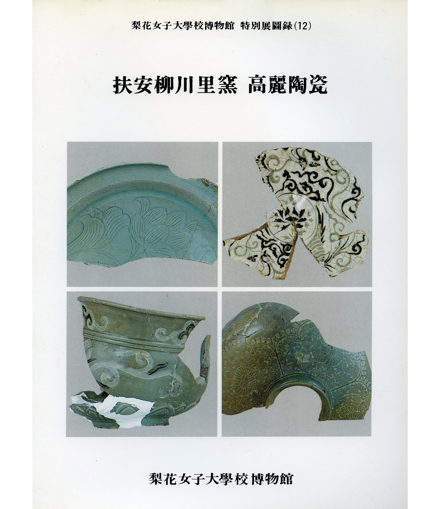 Ceramics in Goryeo Dynasty from the Kiln Site of Yucheol-ri, Buan-gun, Jeollabuk-do