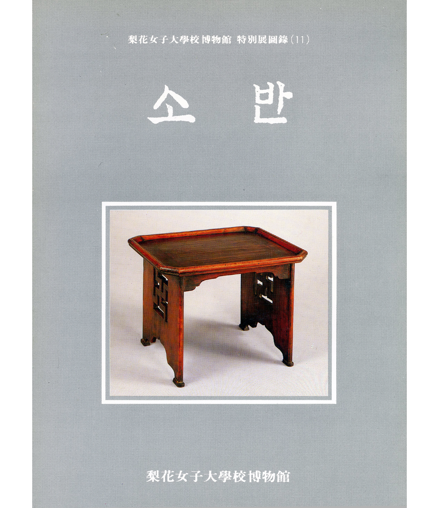 So-ban (Table) in Joseon Dynasty