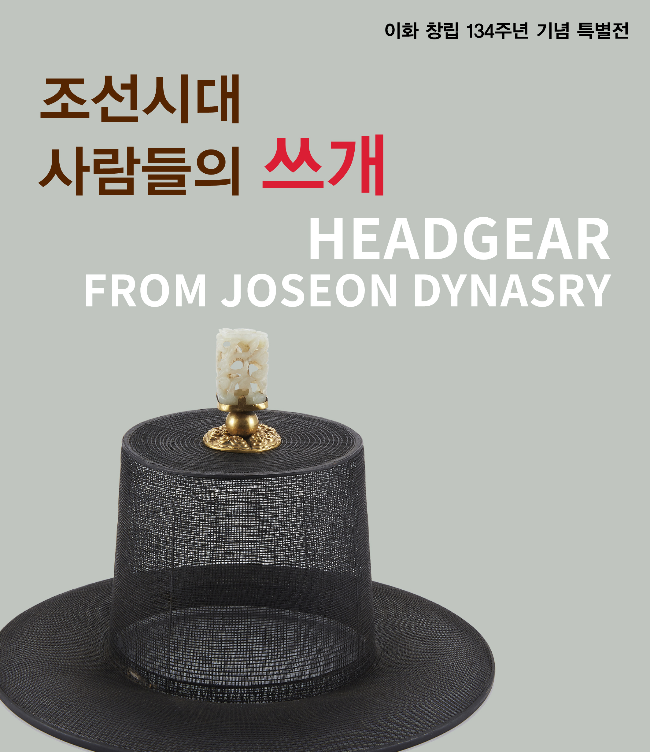 Headgear from Joseon Dynasty