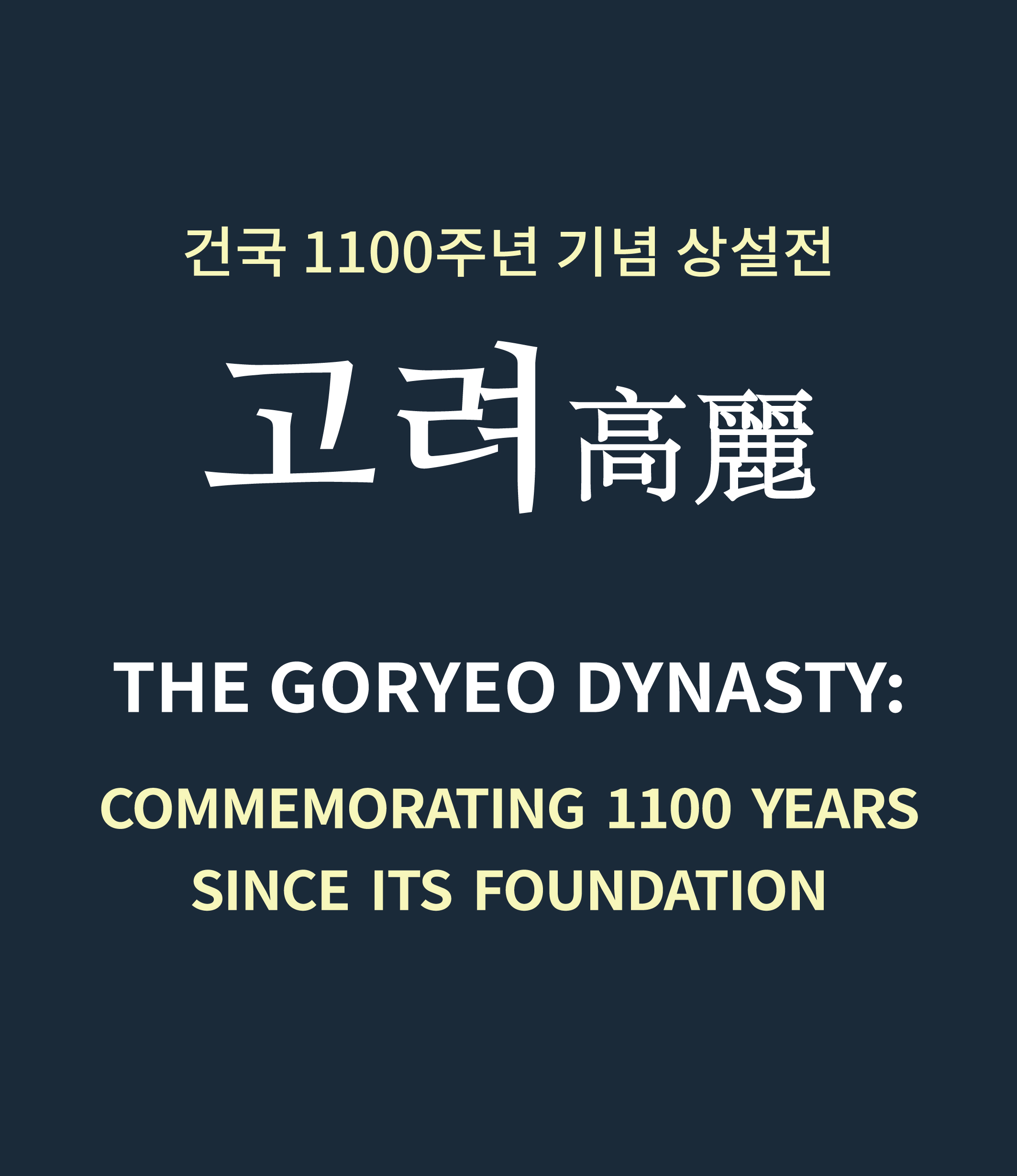 The Goryeo Dynasty: Commemorating 1100 Years Since Its Foundation