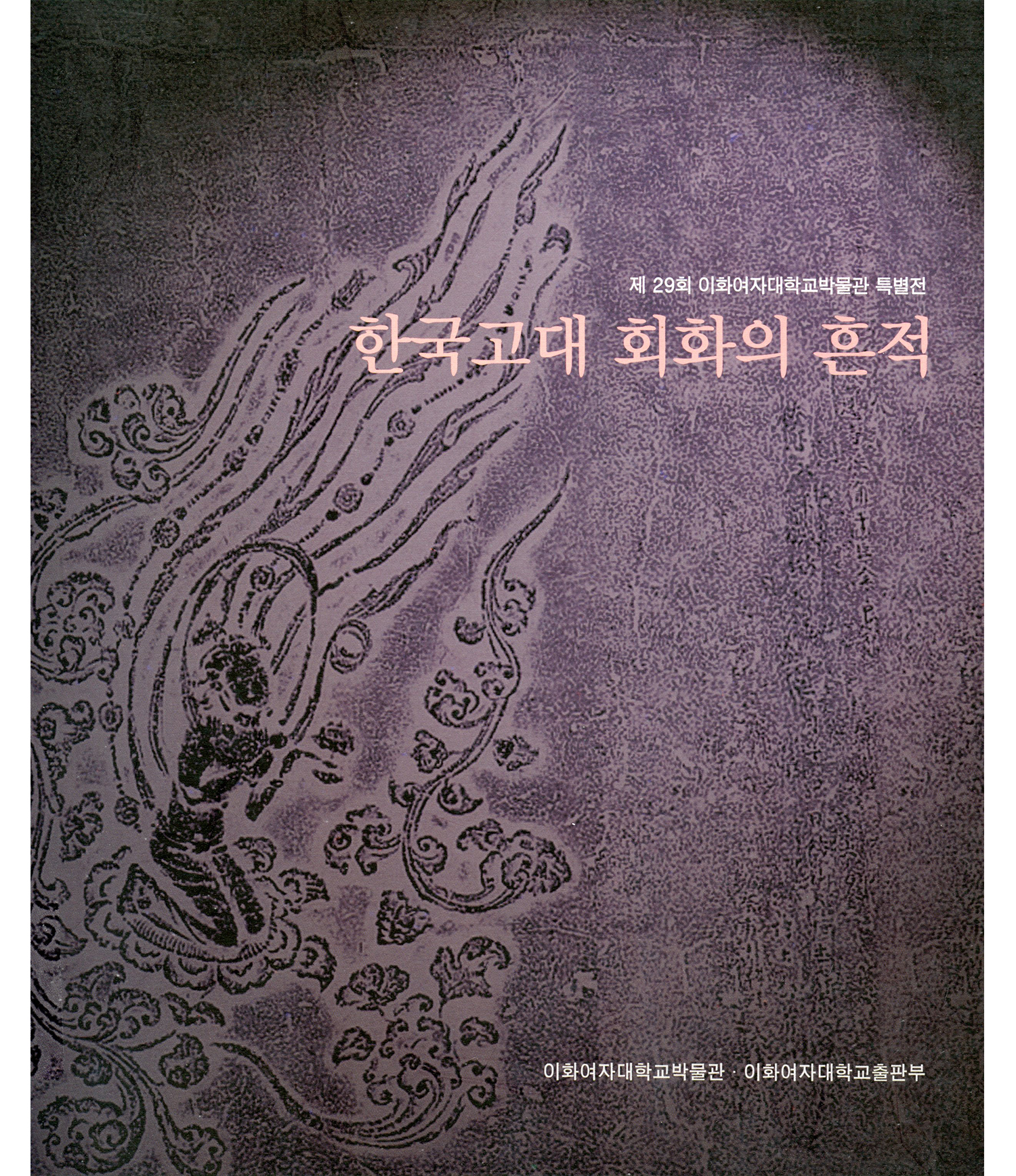 The Emille Bell: Traces of Ancient Korean Paintings