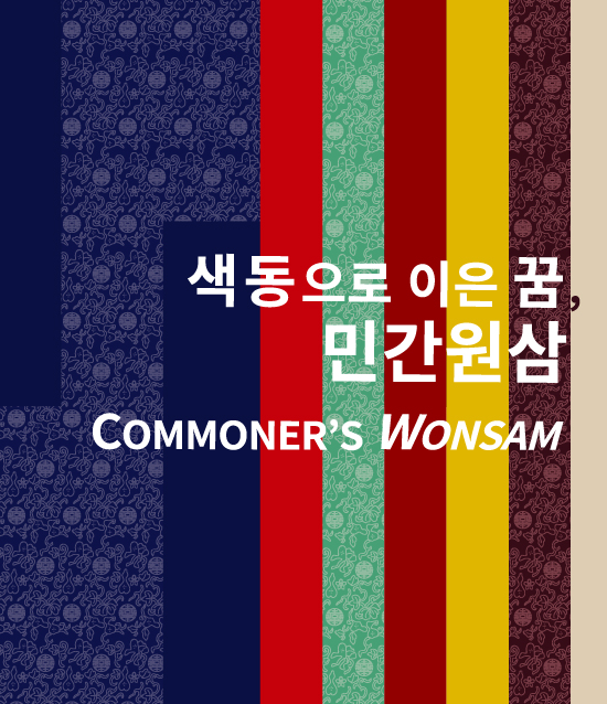 Commoners’ Wonsam