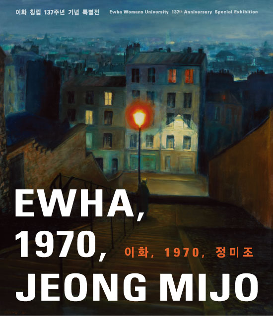 Ewha, 1970, Jeong Mijo