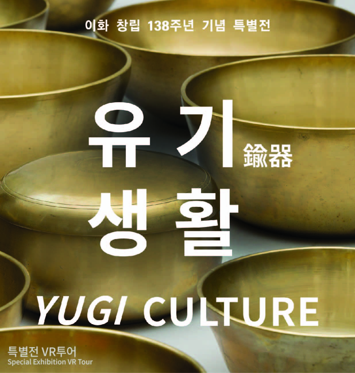 특별전 유기생활