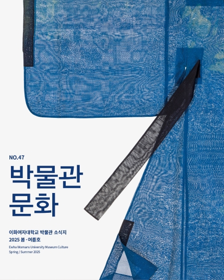 Museum Culture No.47 Spring/Summer 2025