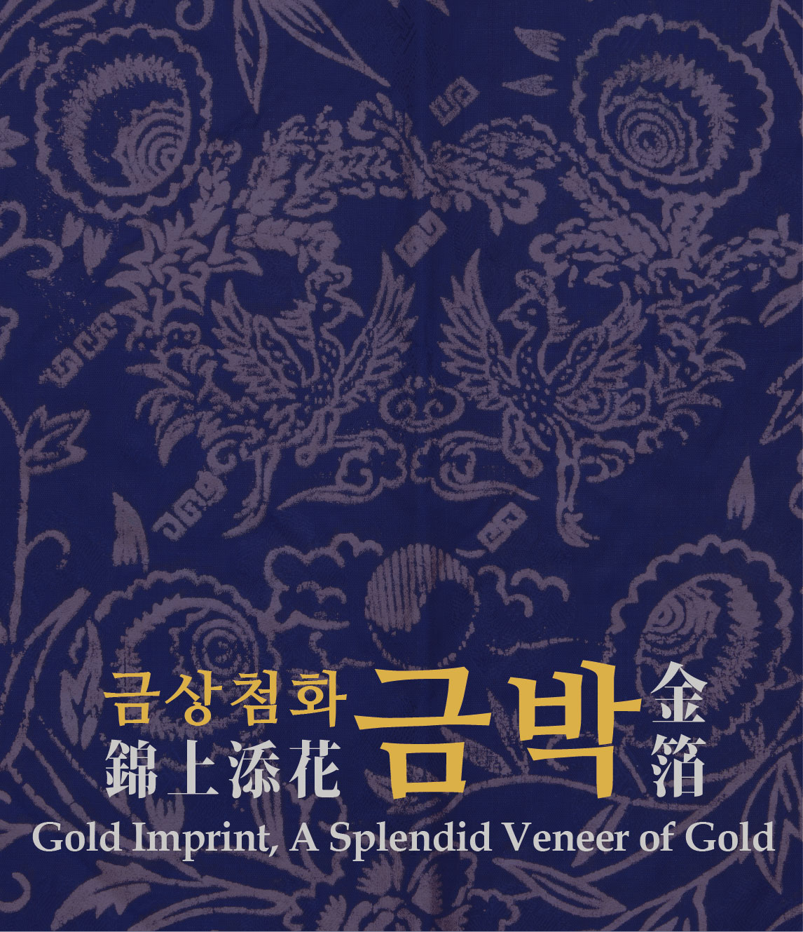 금상첨화 금박